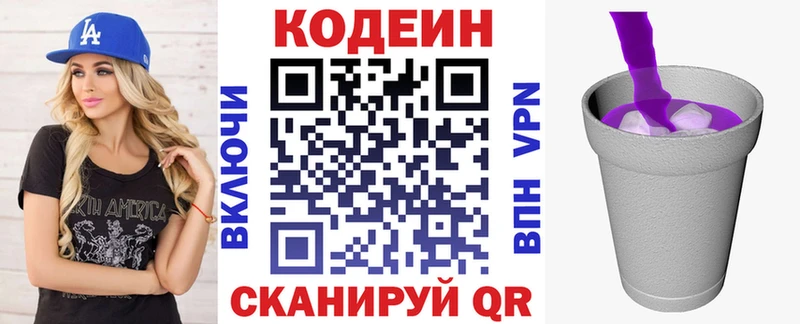 Кодеиновый сироп Lean Purple Drank Мариинский Посад